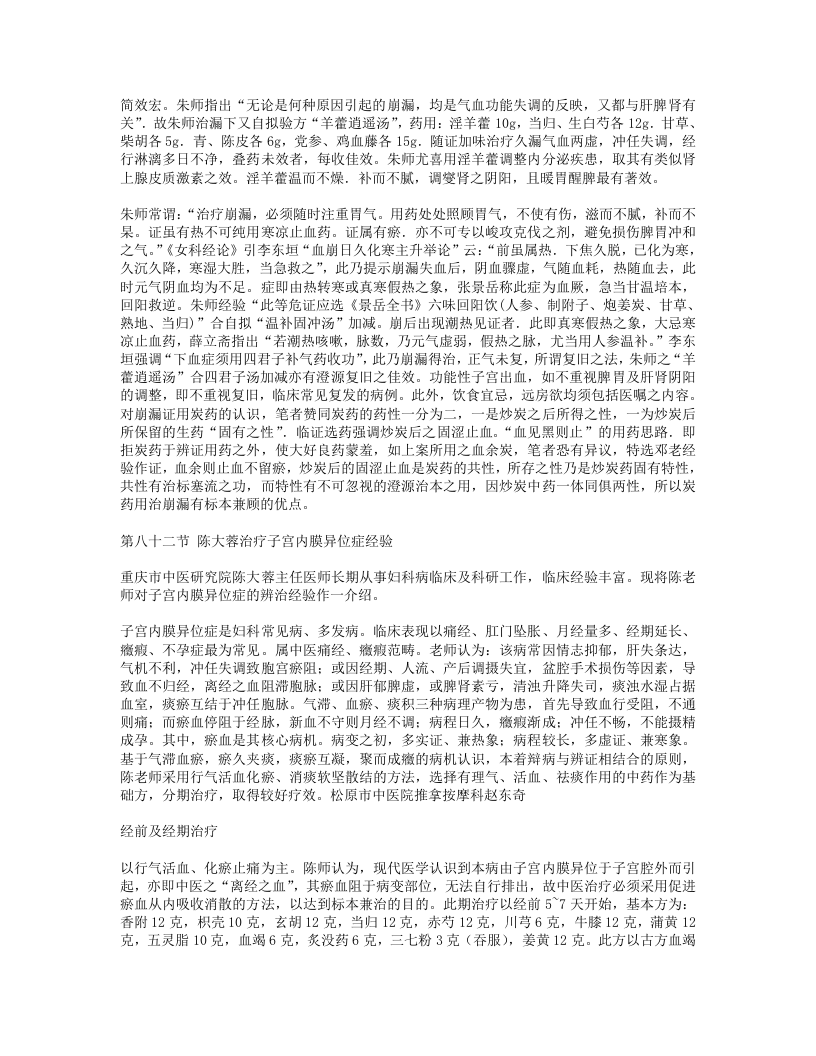 第八十一节 良春用“锡纯效方”治疗“功血”经验选析.txt 第3页