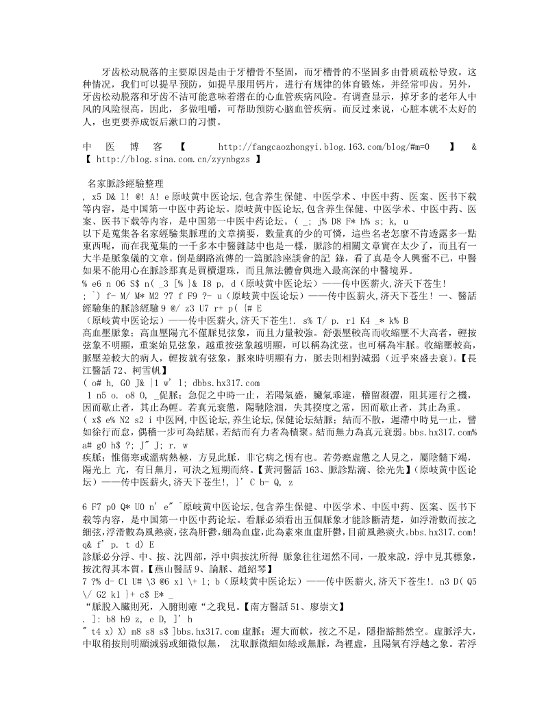 千金小续命汤的应用.txt 第4页