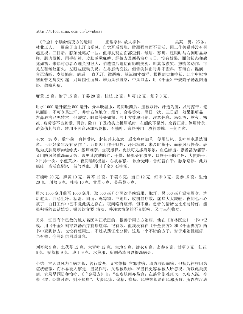 千金小续命汤的应用.txt 第1页