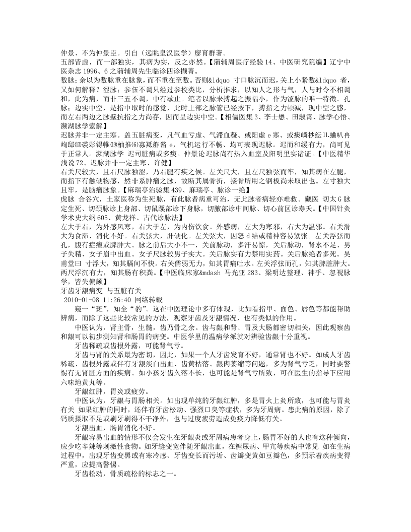 千金小续命汤的应用.txt 第3页