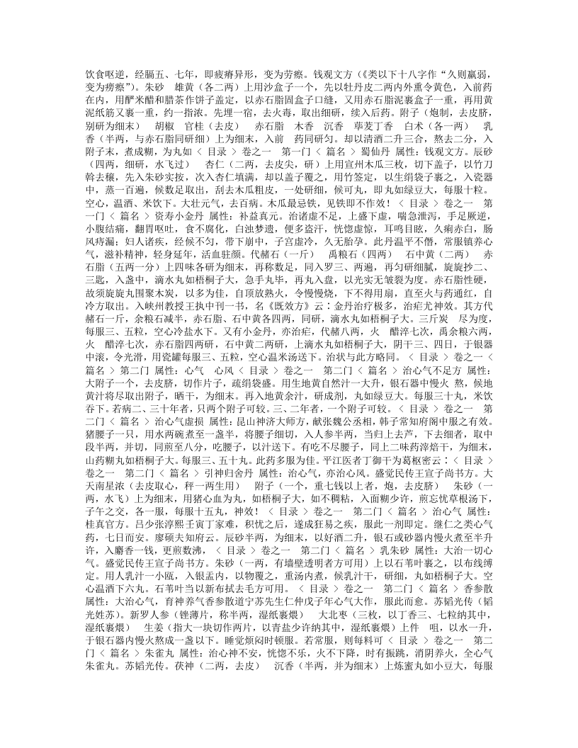 是斋百一选方.txt 第3页