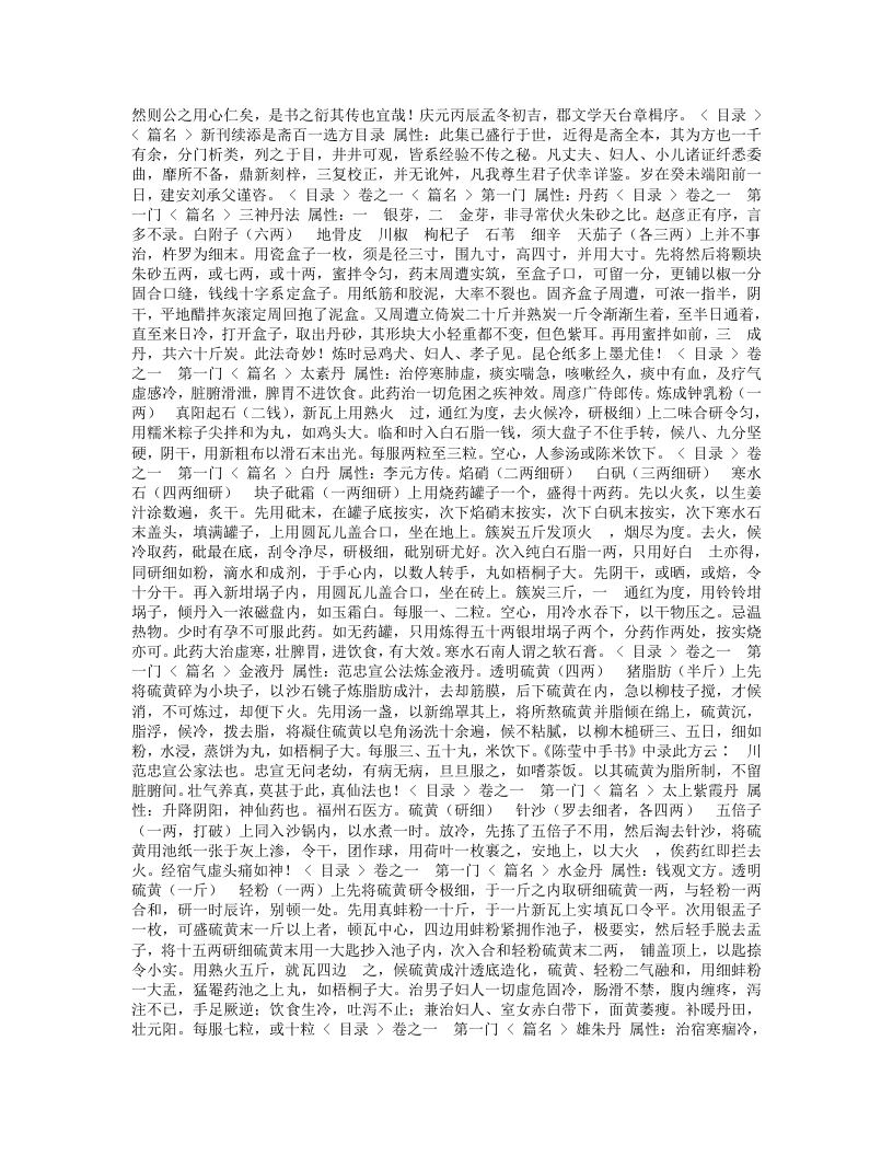 是斋百一选方.txt 第2页