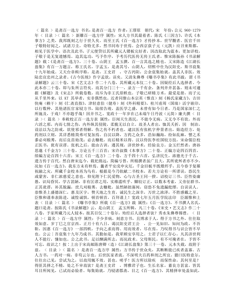 是斋百一选方.txt 第1页