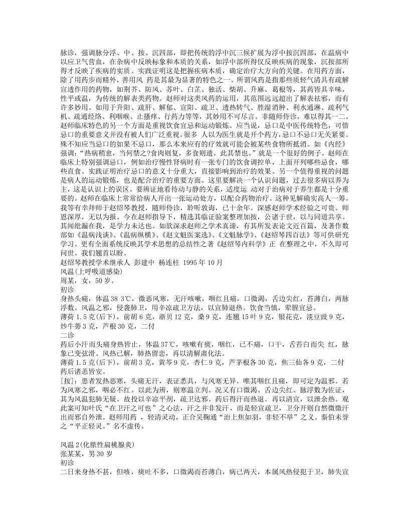 赵绍琴医案精选.txt 第2页