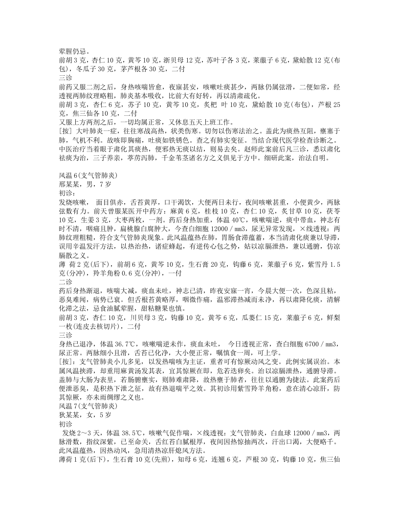 赵绍琴医案精选.txt 第5页