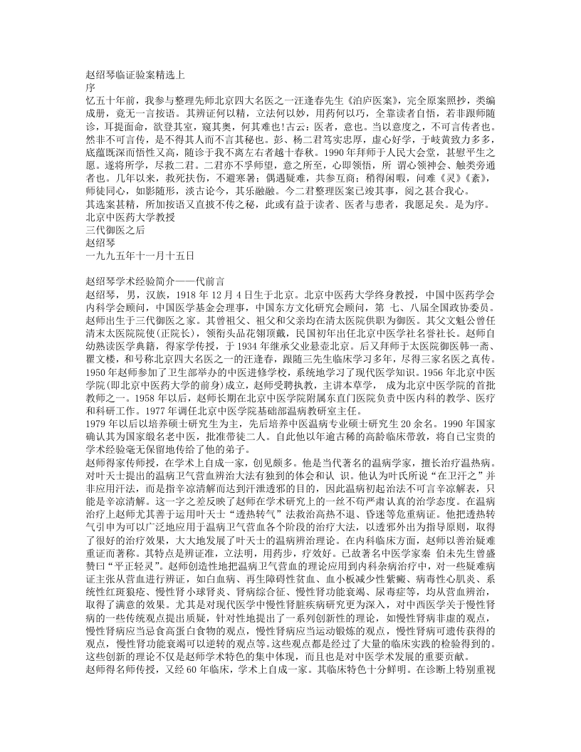 赵绍琴医案精选.txt 第1页
