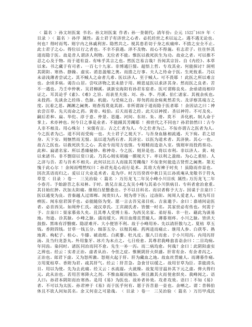 孙文垣医案.txt 第1页