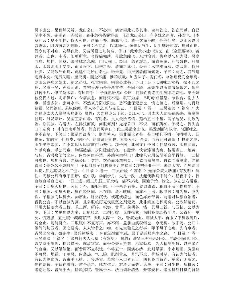 孙文垣医案.txt 第5页