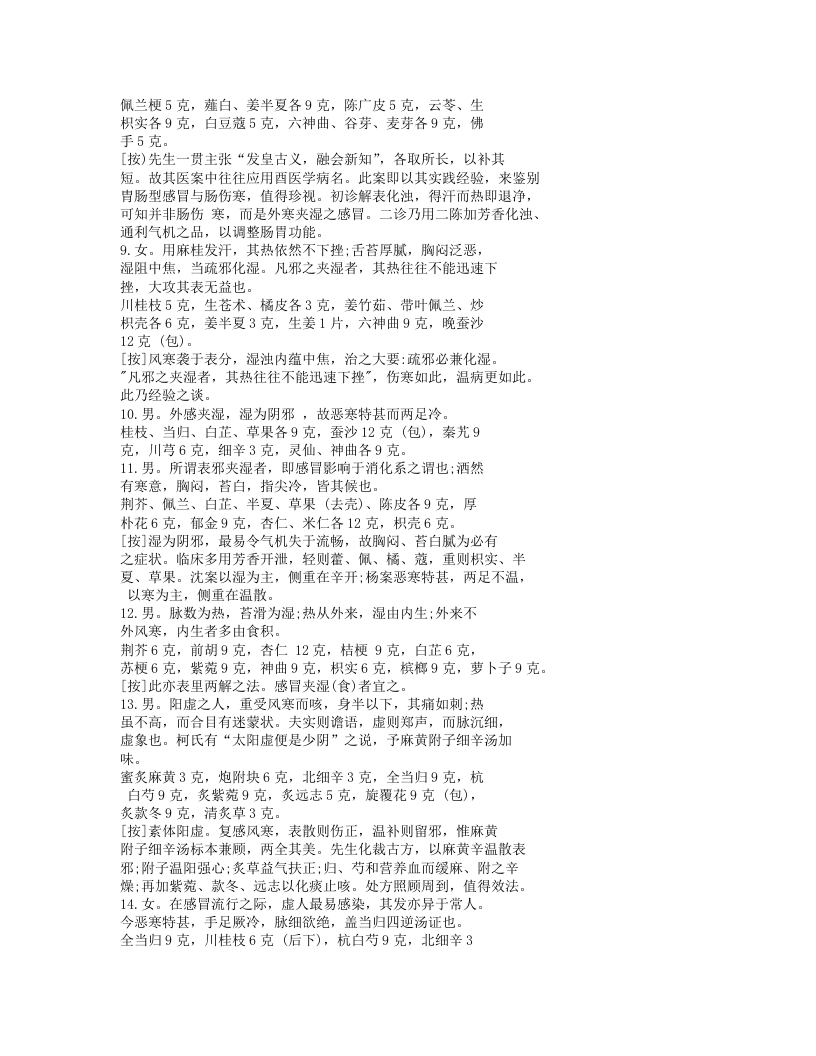 章次公先生临证医案720余则.txt 第3页