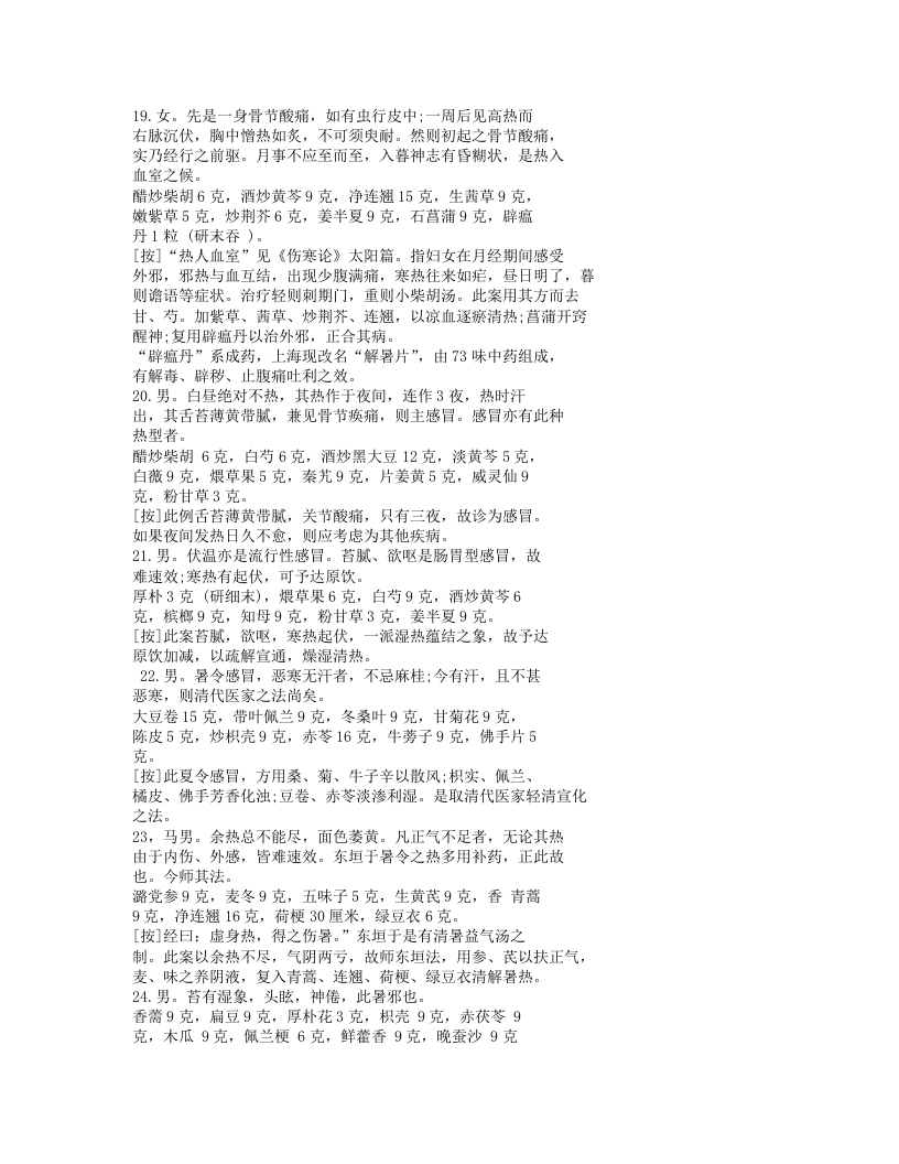 章次公先生临证医案720余则.txt 第5页