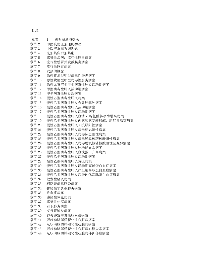 张云鹏内科经验集.txt 第1页