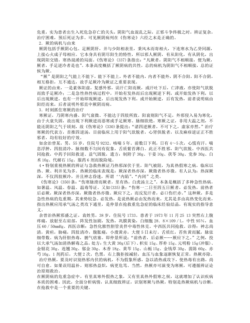 张云鹏内科经验集.txt 第5页