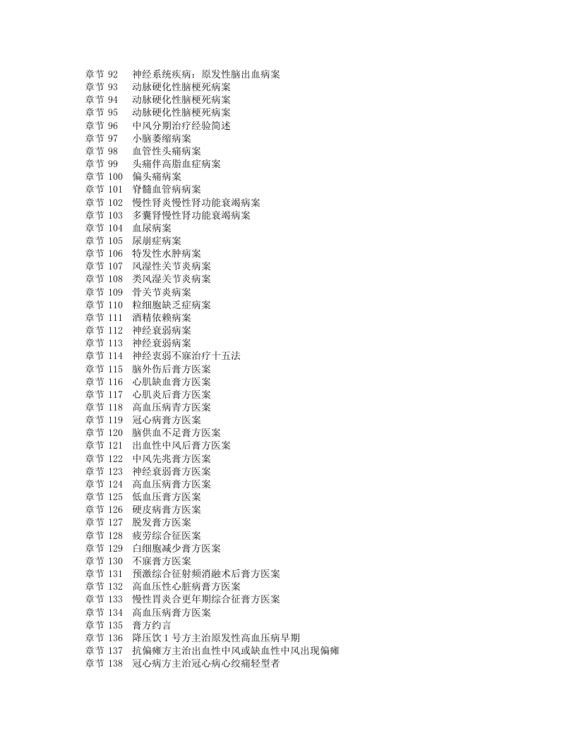 张云鹏内科经验集.txt 第3页