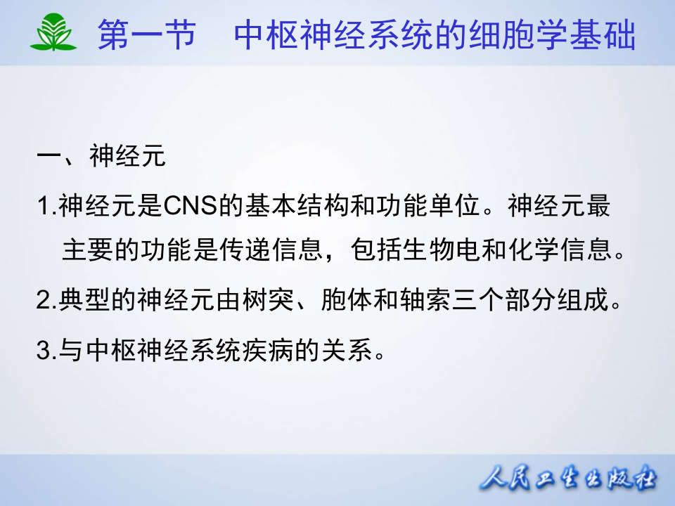 第十二章 中枢神经系统药理学概论.ppt 第4页