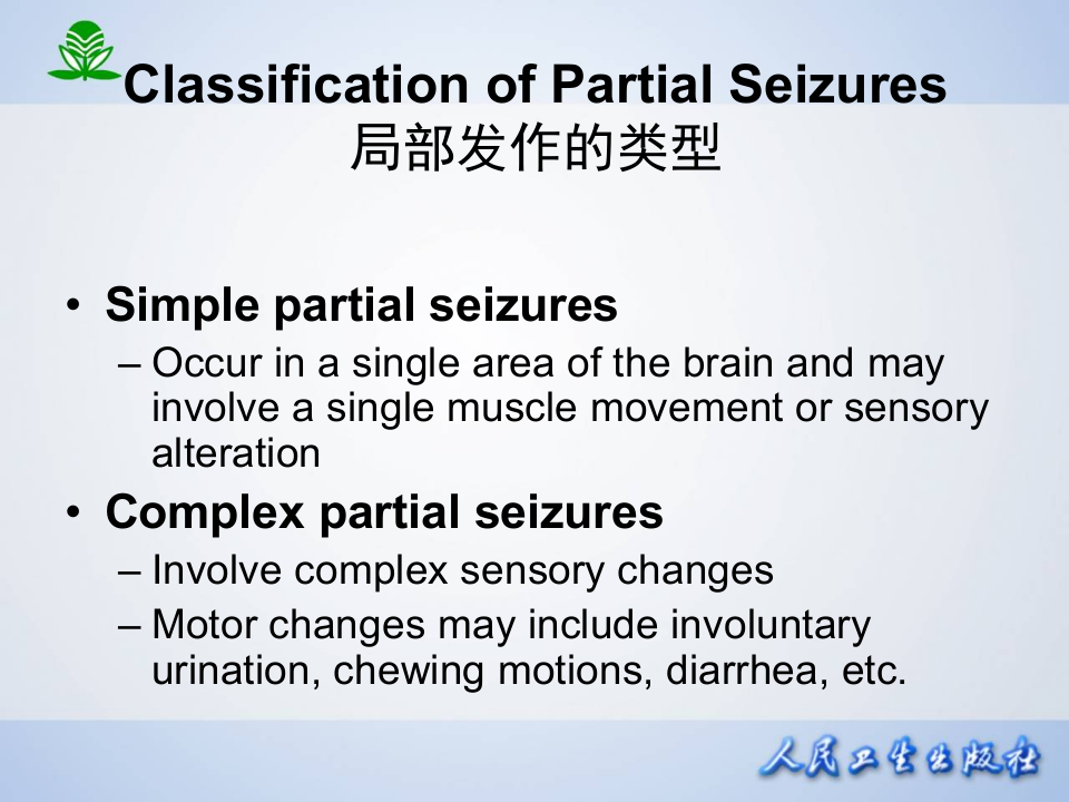 第十六章 抗癫痫药.ppt 第5页