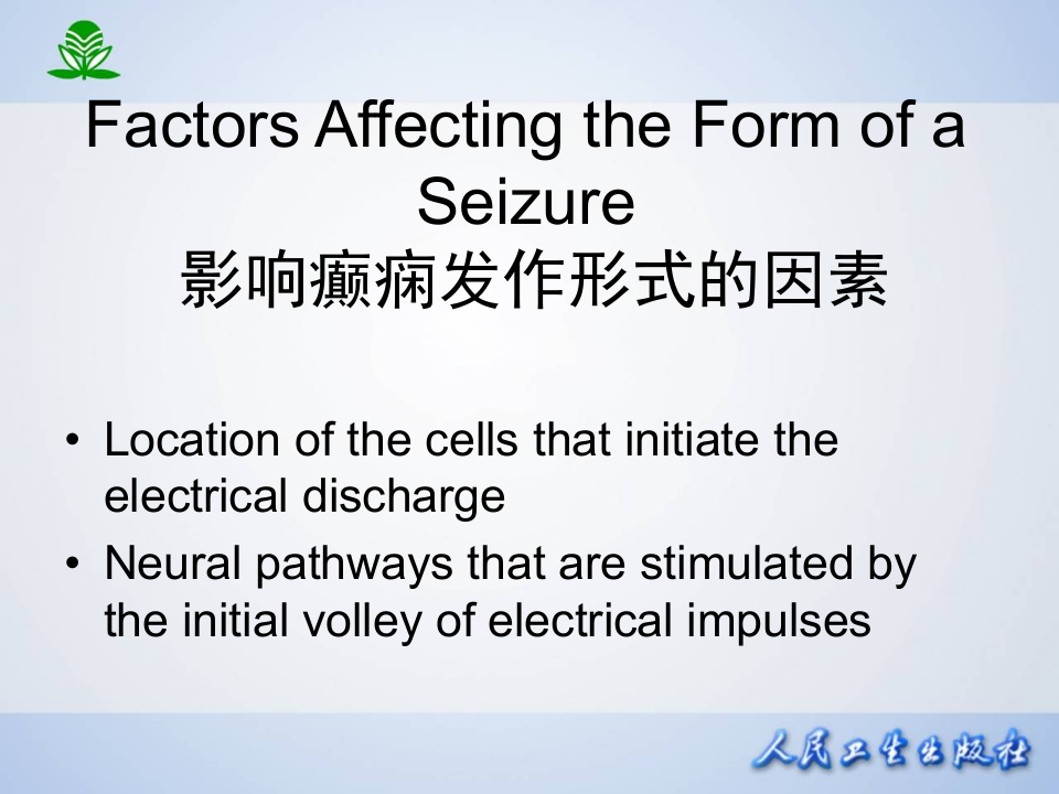 第十六章 抗癫痫药.ppt 第2页