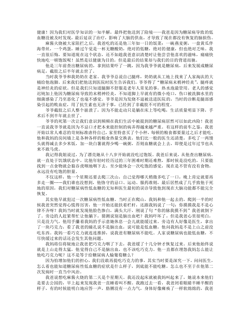 别让误诊害了你.txt 第2页