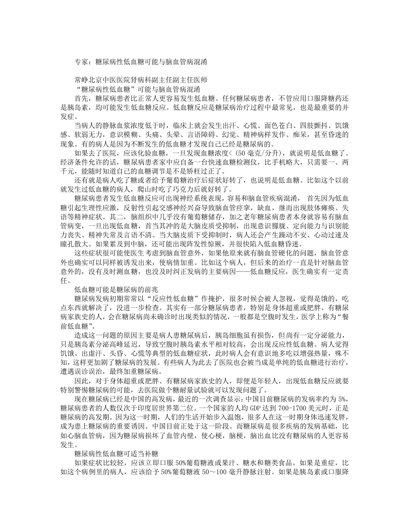 别让误诊害了你.txt 第4页