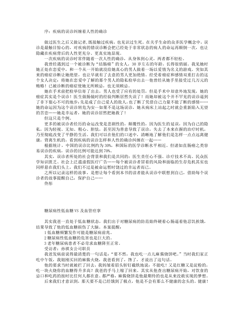 别让误诊害了你.txt 第1页