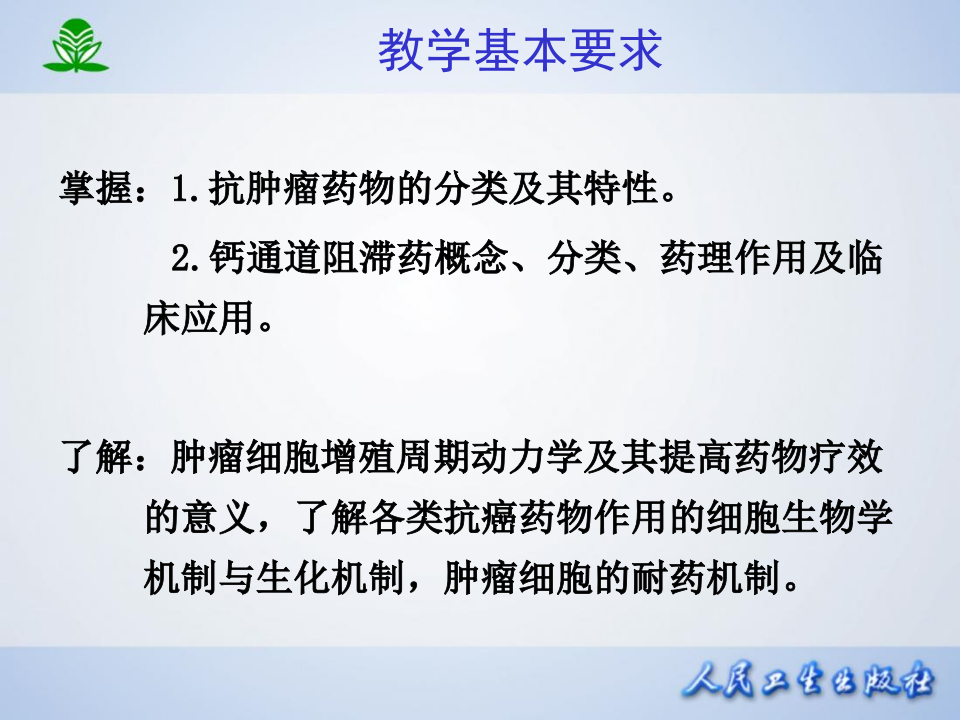 第四十七章  抗恶性肿瘤药.ppt 第4页