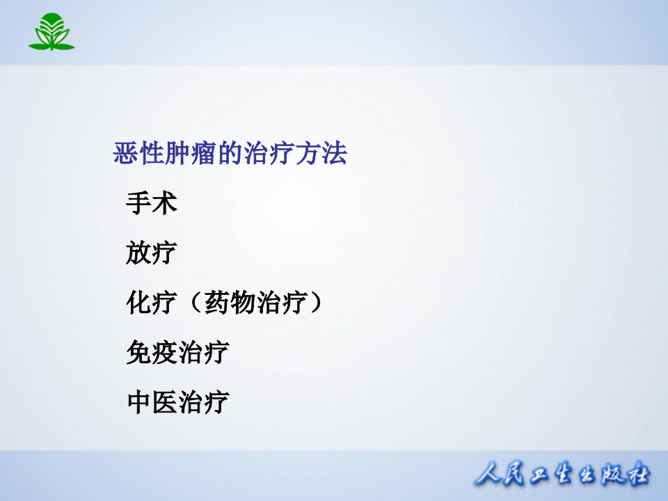 第四十七章  抗恶性肿瘤药.ppt 第5页