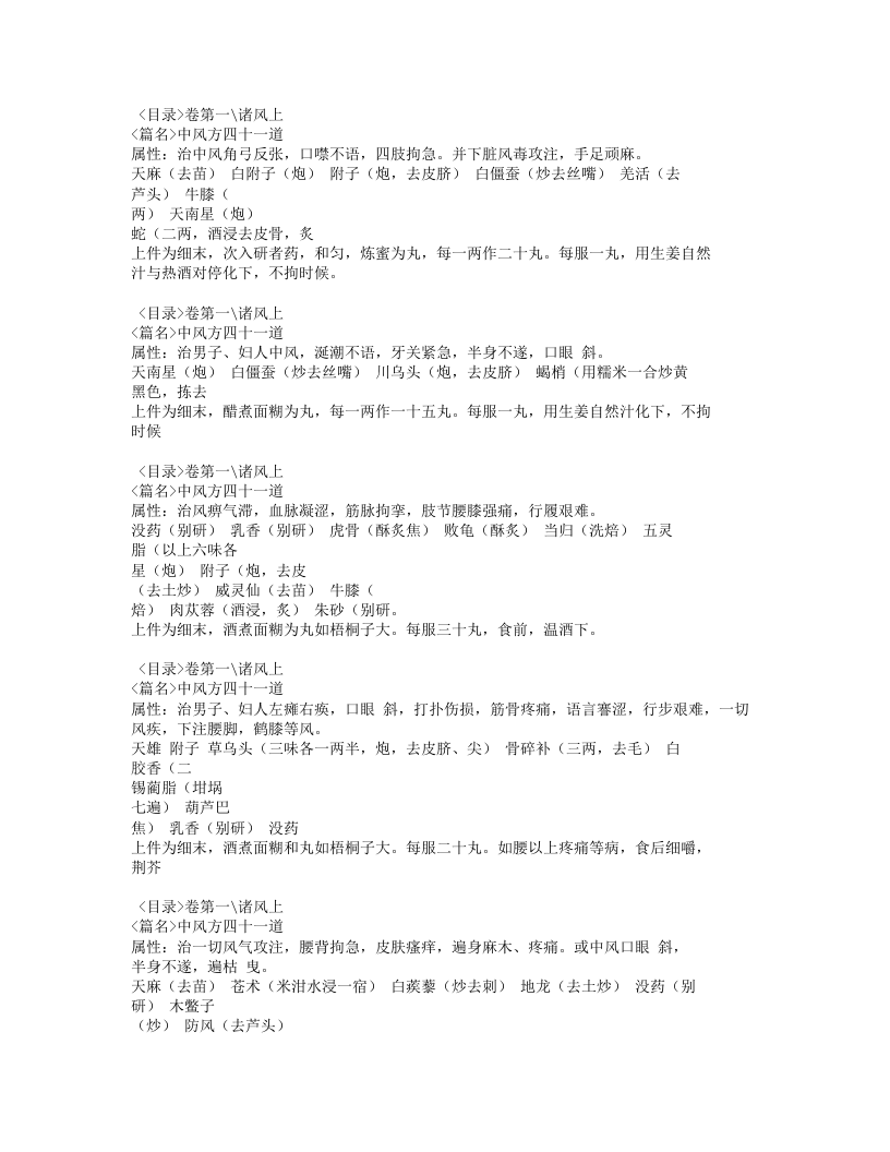 杨家藏方.txt 第5页