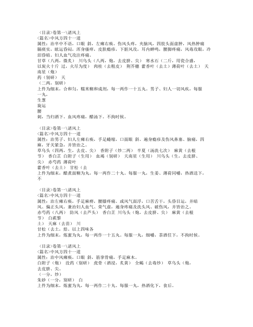 杨家藏方.txt 第4页