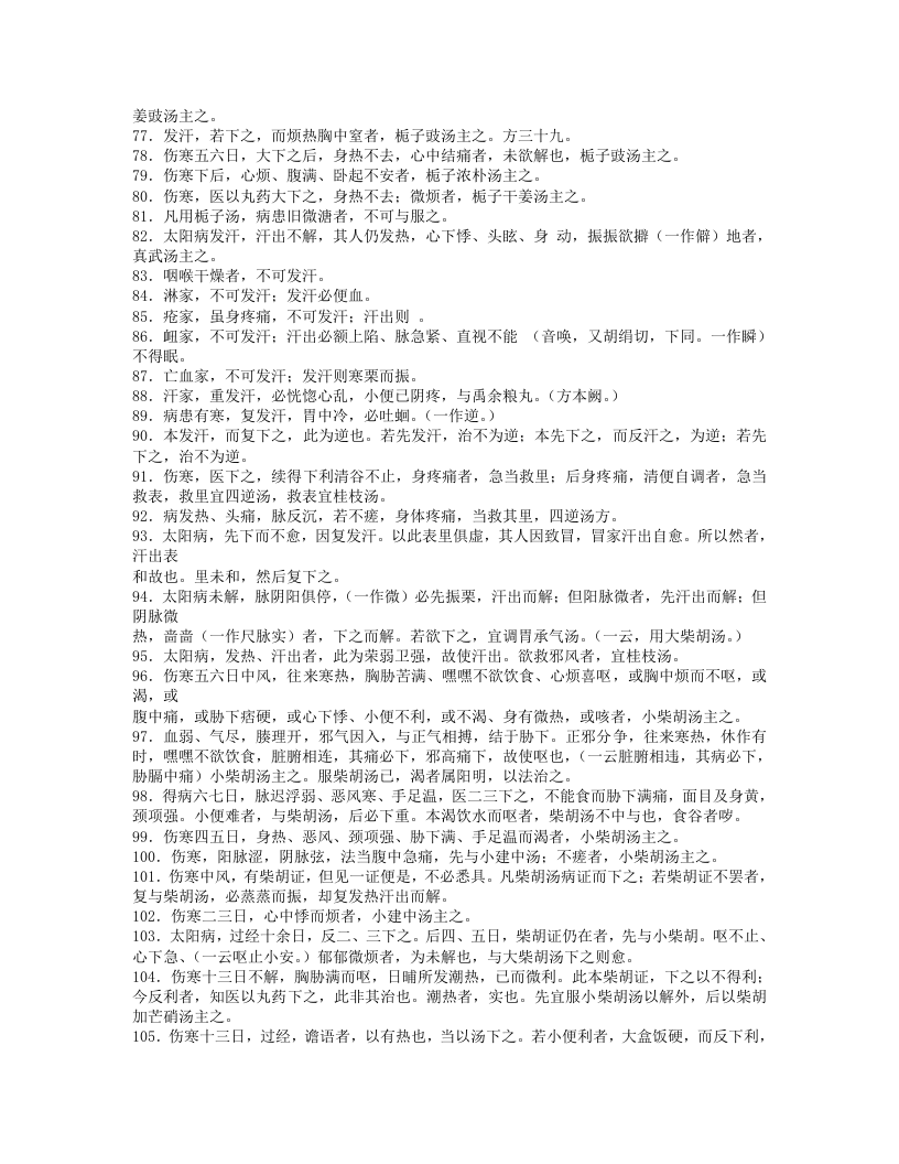 寒论全文.txt 第4页