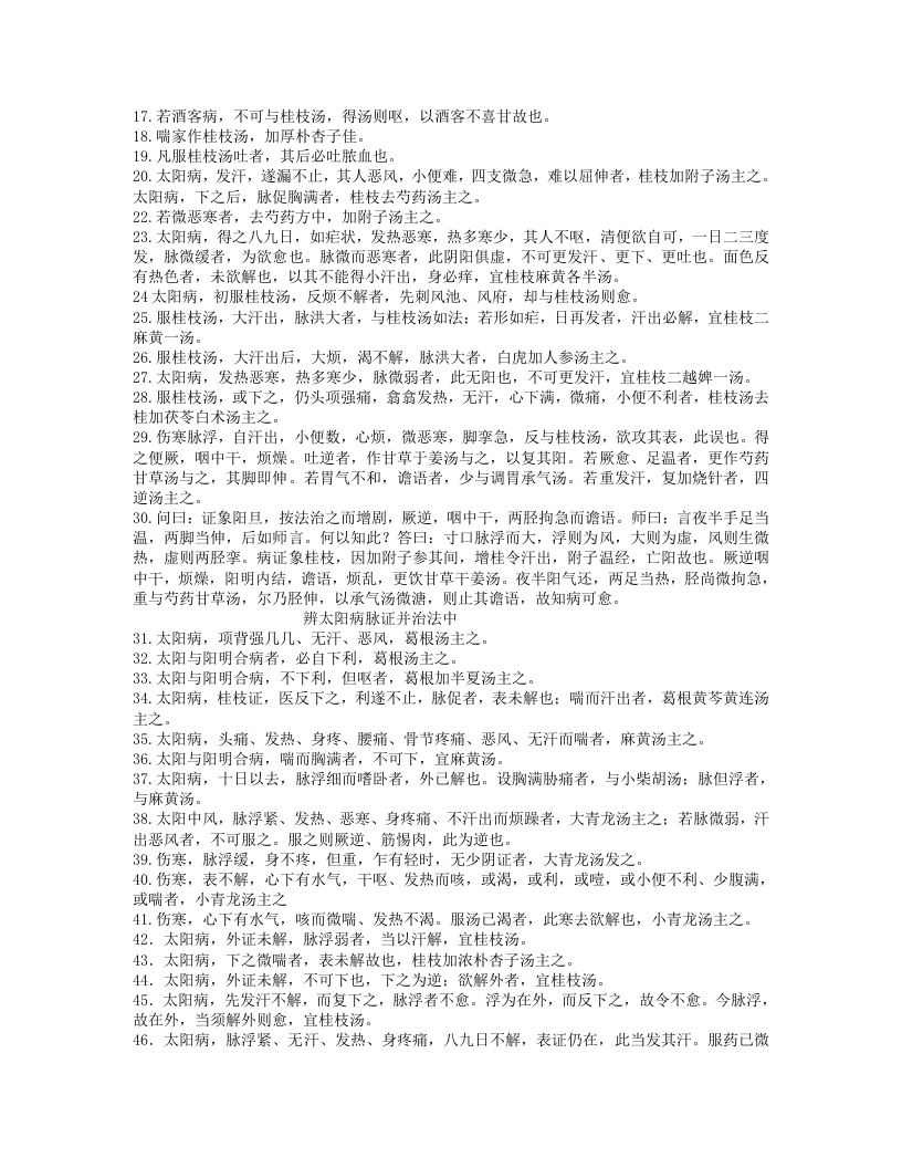 寒论全文.txt 第2页