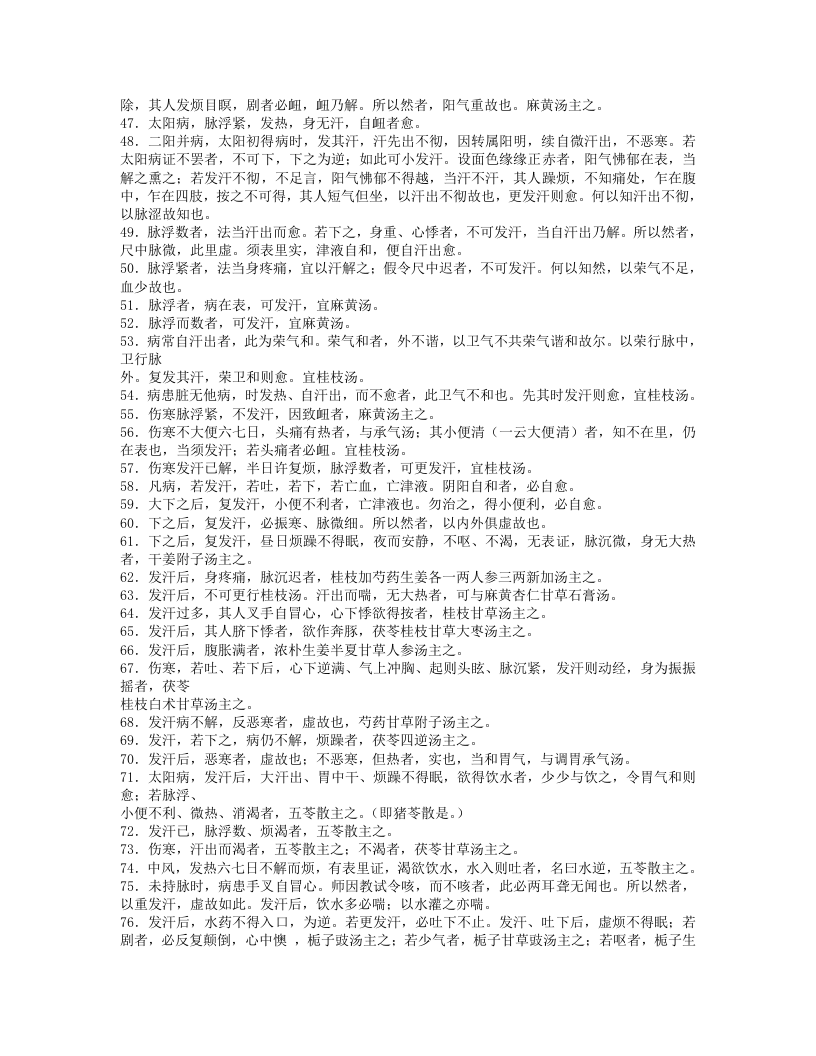 寒论全文.txt 第3页