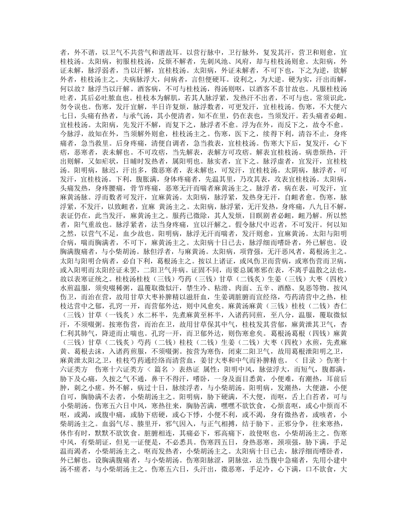 医学摘粹.txt 第5页