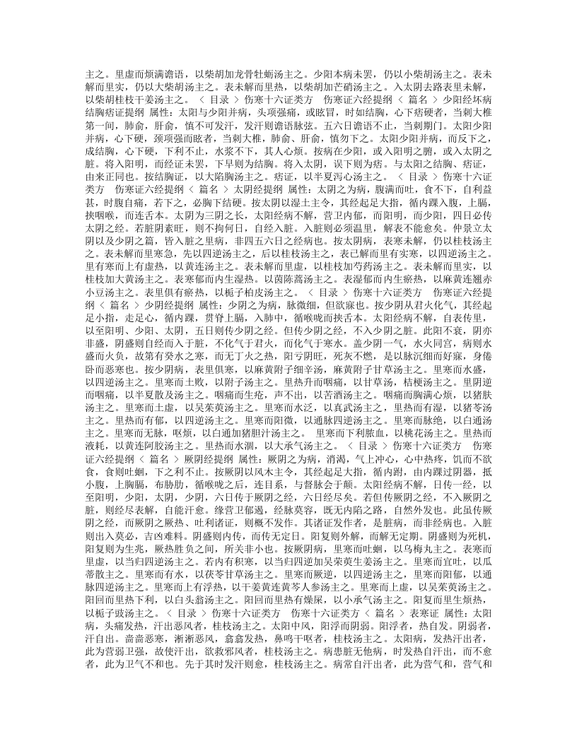 医学摘粹.txt 第4页