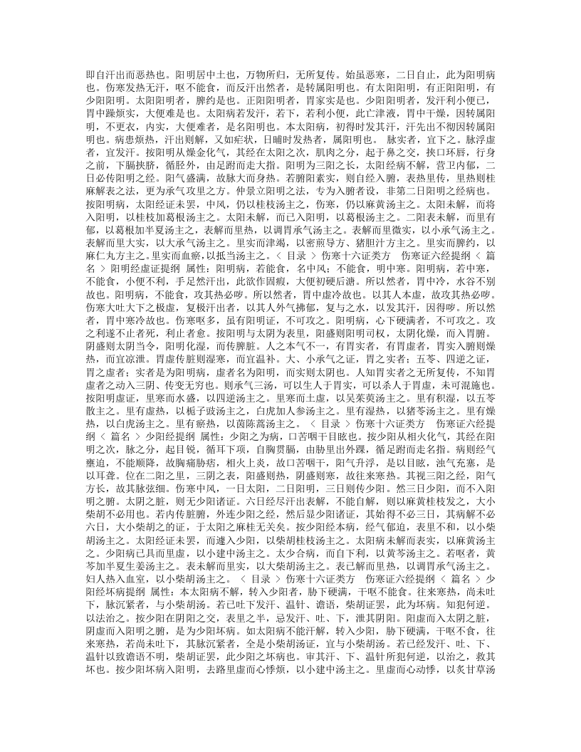 医学摘粹.txt 第3页