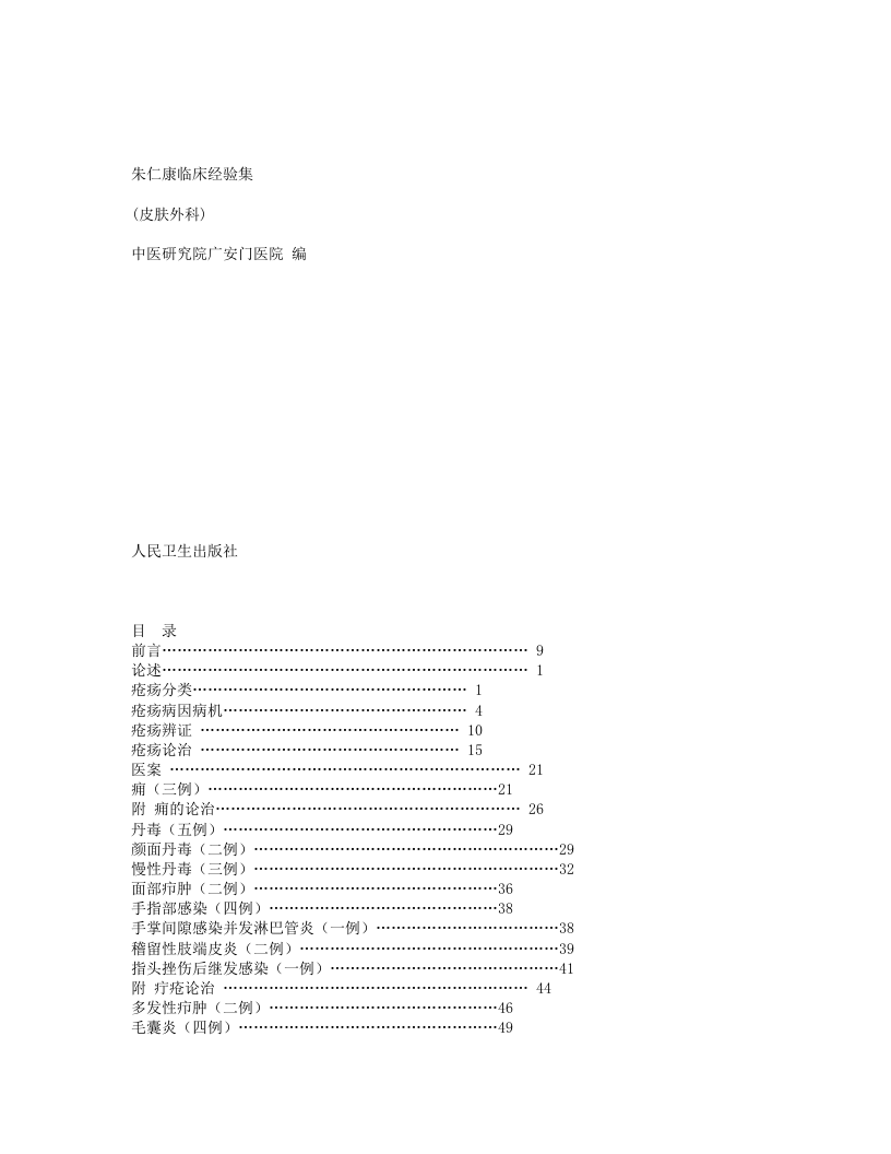 朱仁康临床经验集.txt 第2页