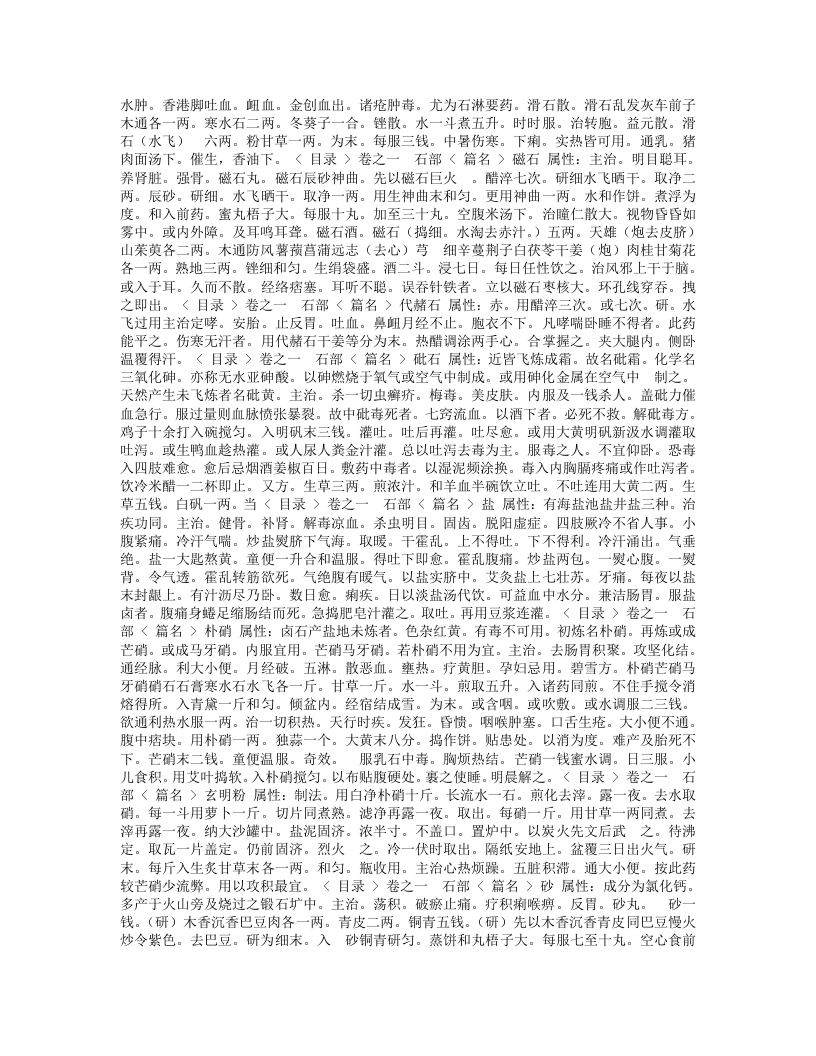 本草简要方.txt 第3页