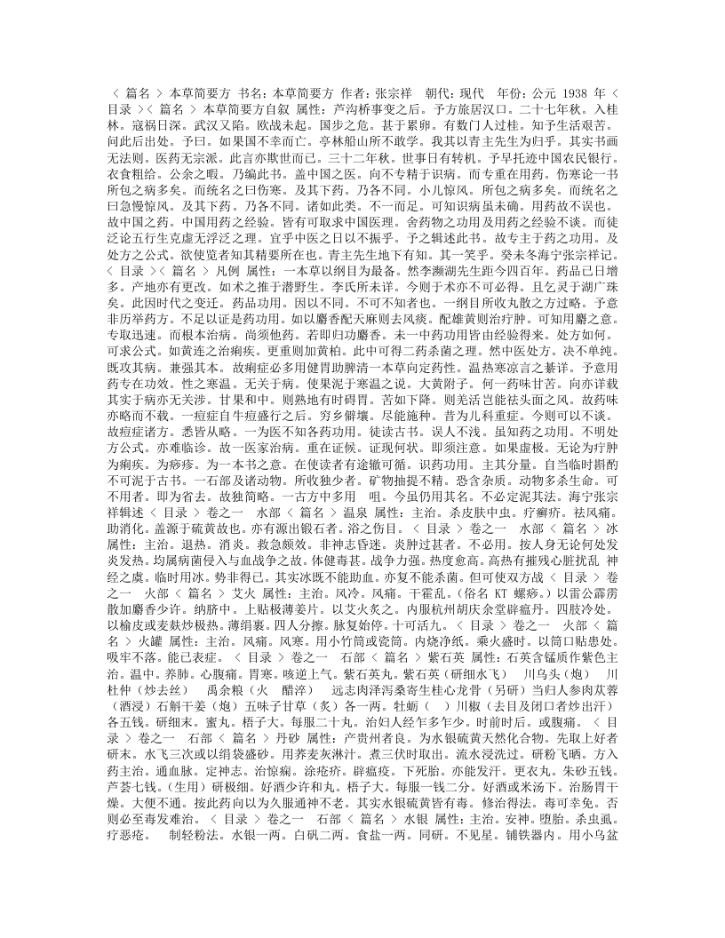 本草简要方.txt 第1页