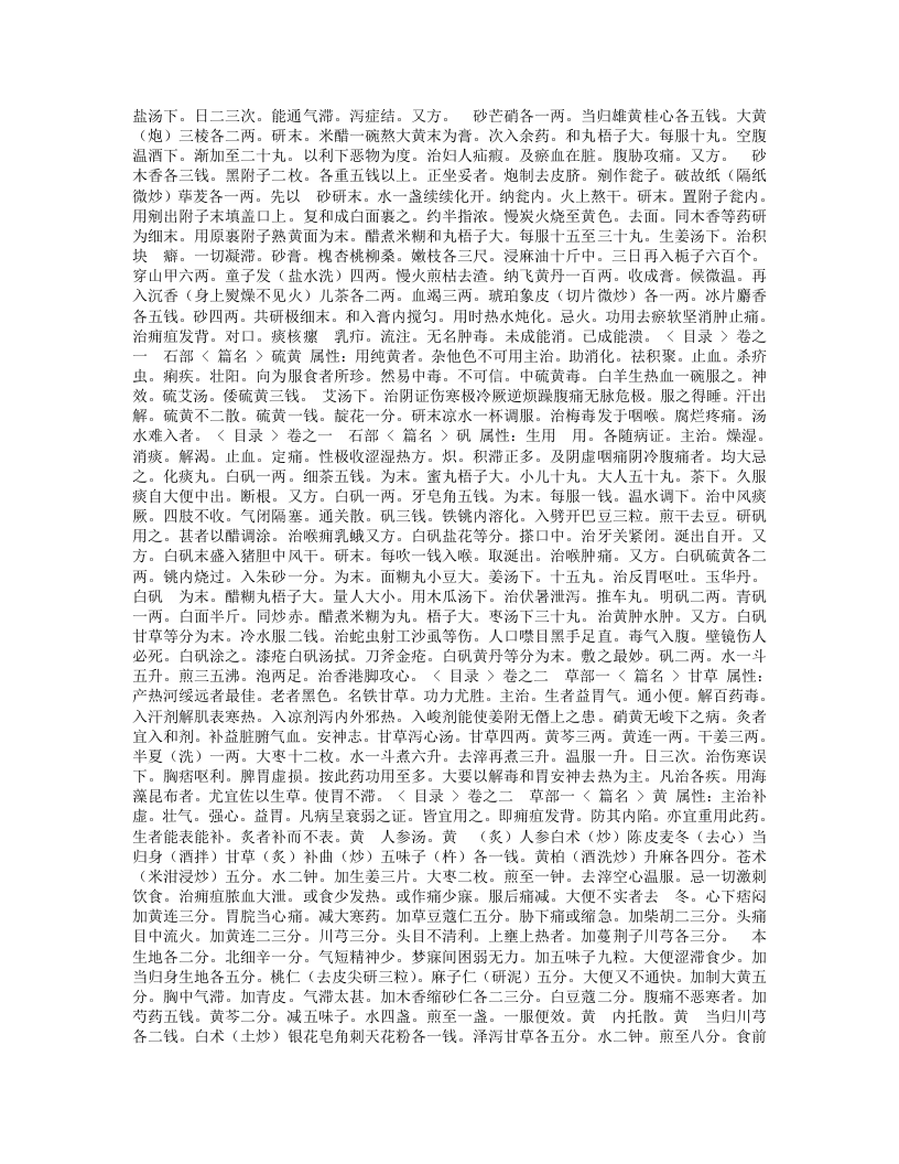 本草简要方.txt 第4页