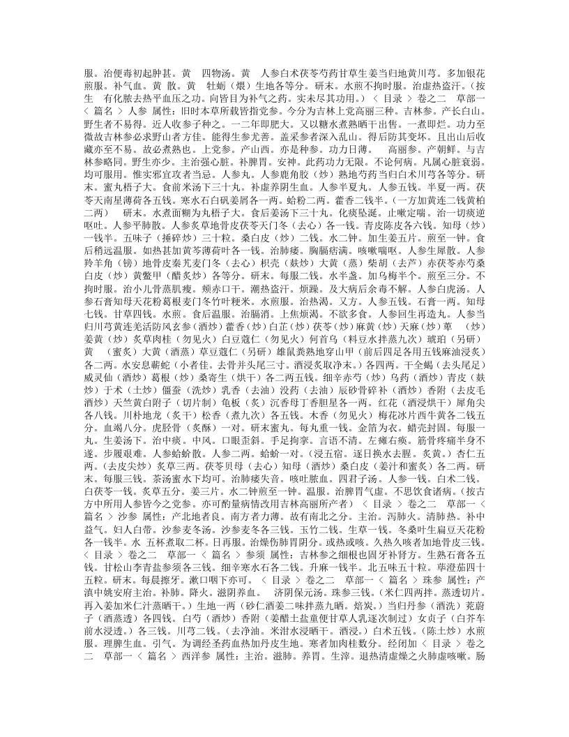 本草简要方.txt 第5页
