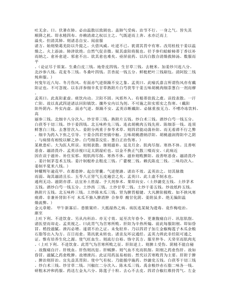 清代名家+王孟英+案+.txt 第4页