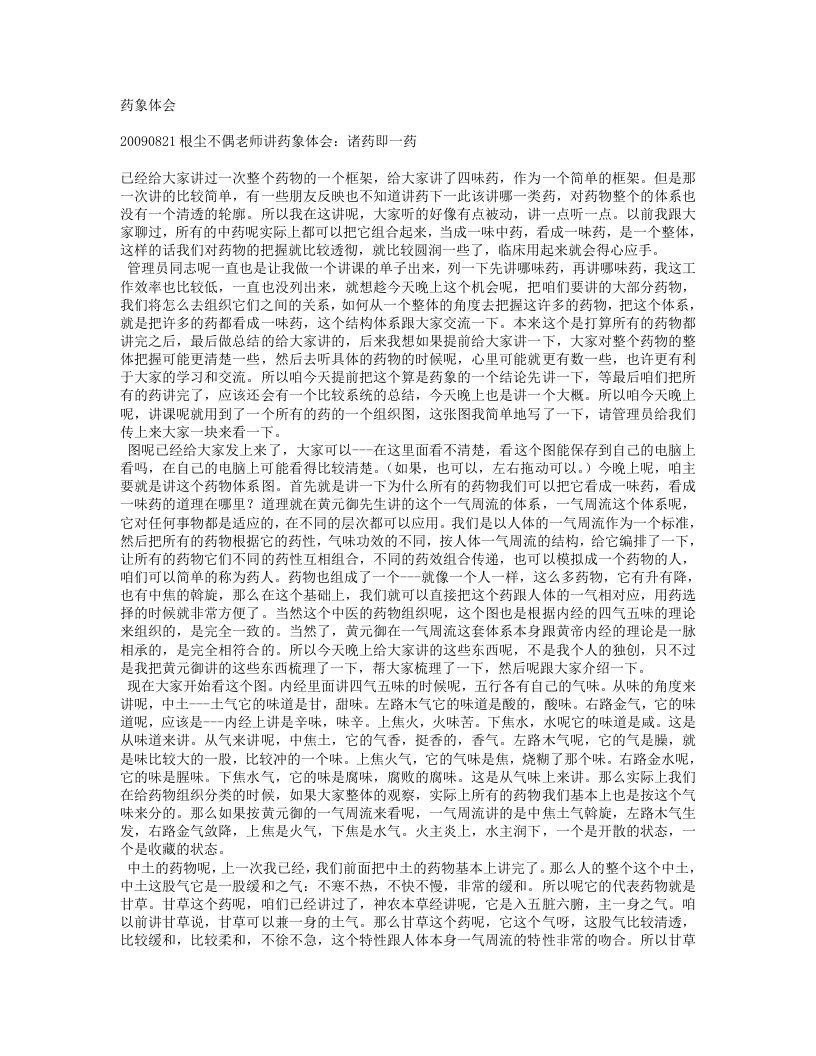 药象体会.txt 第1页