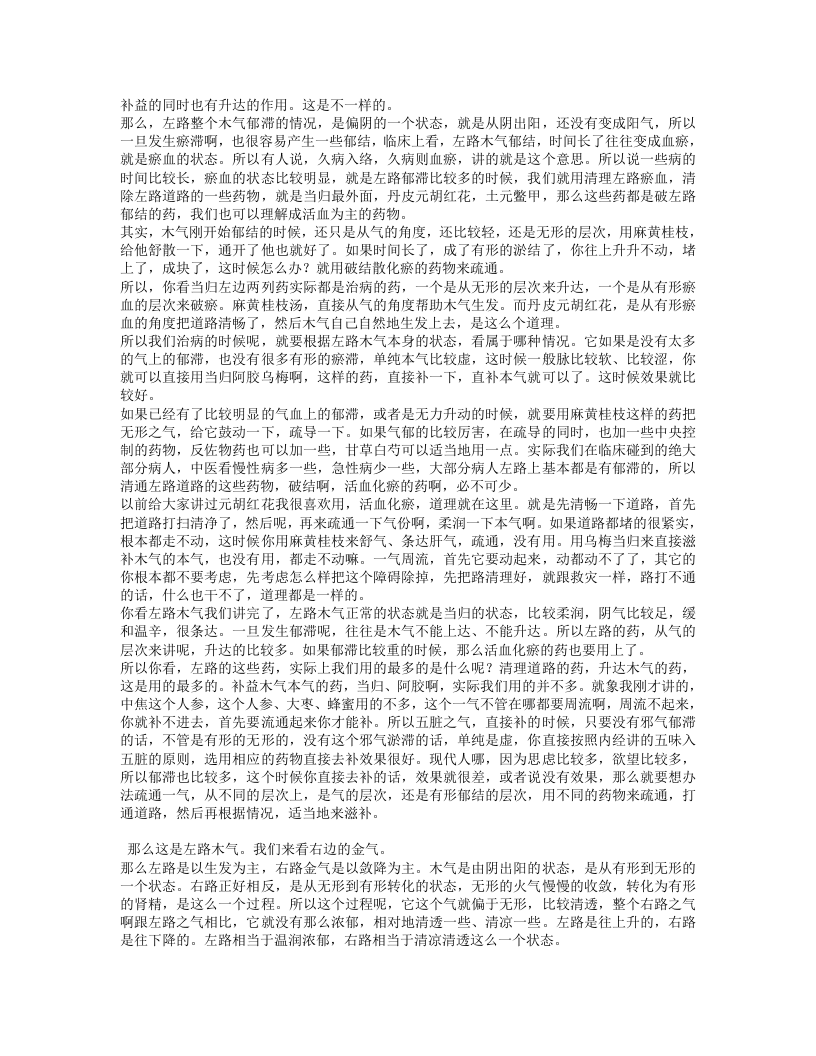 药象体会.txt 第4页