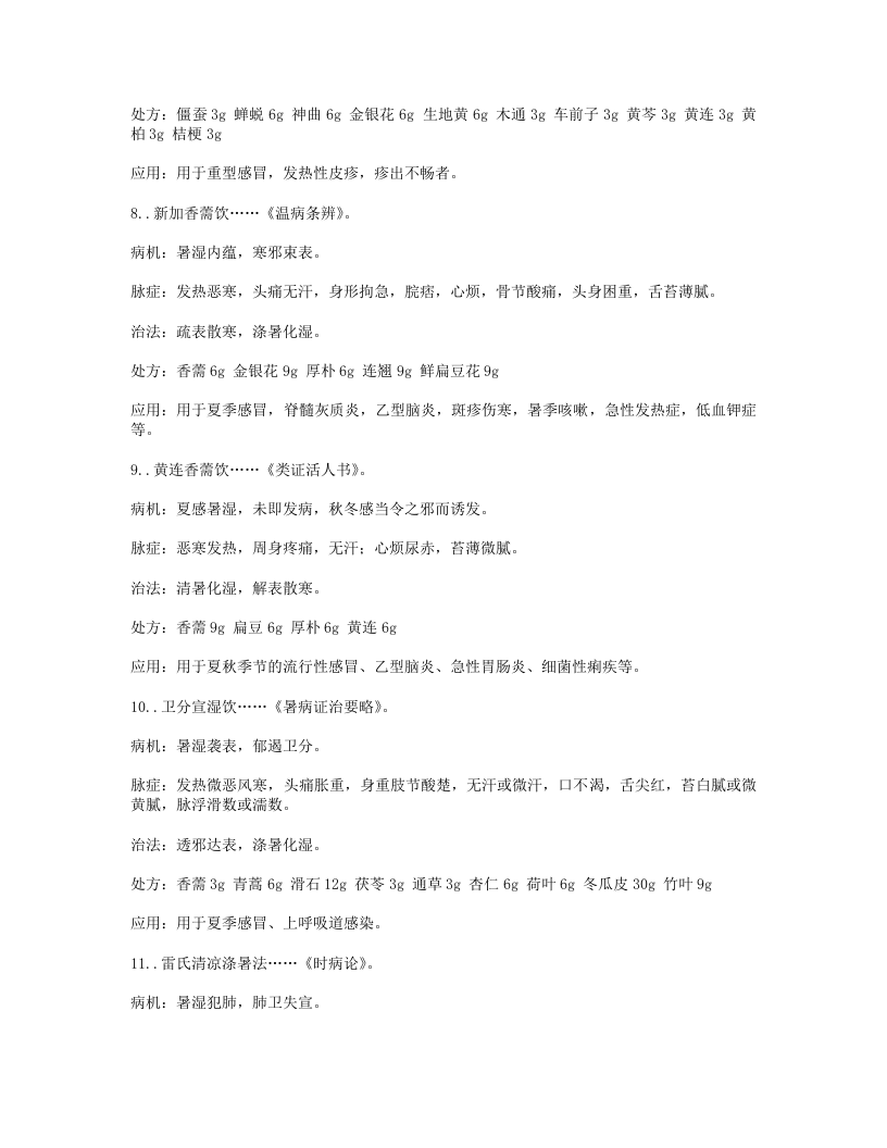 温病学142方证.txt 第3页