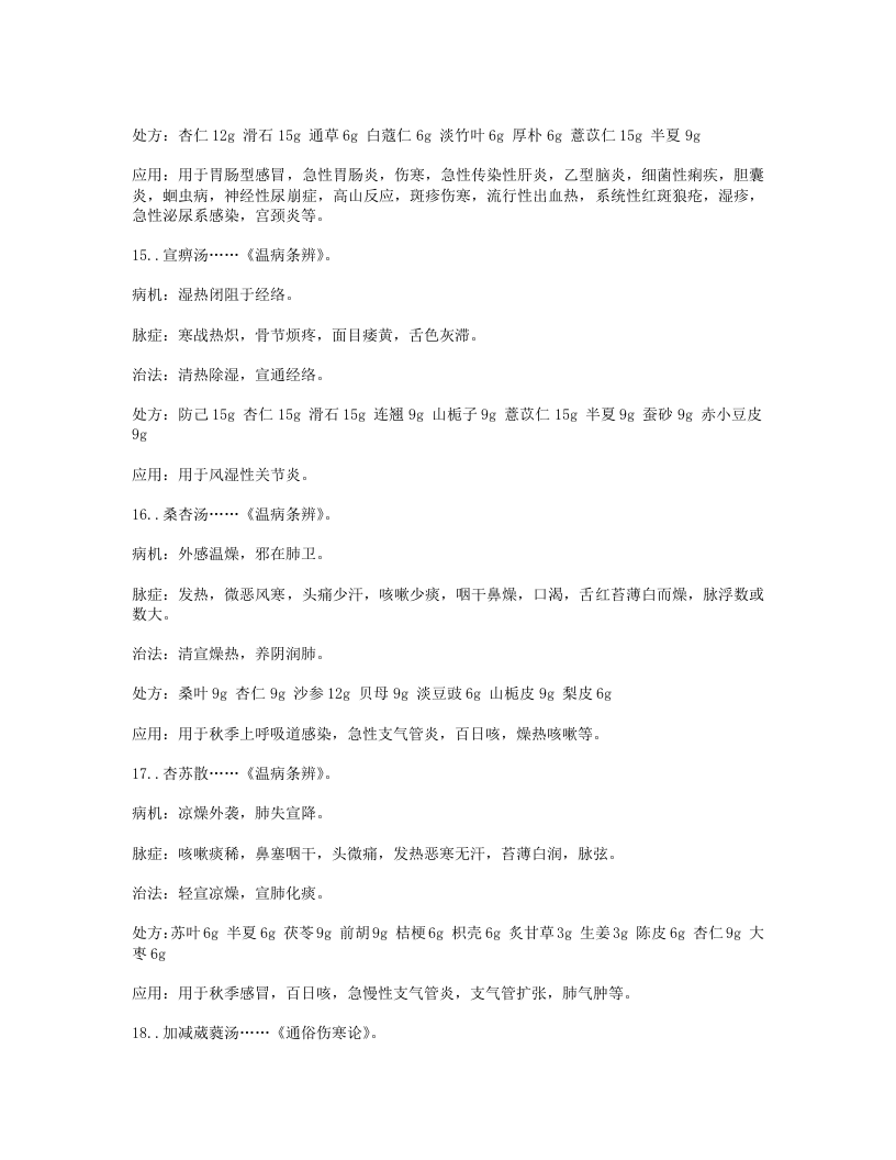 温病学142方证.txt 第5页