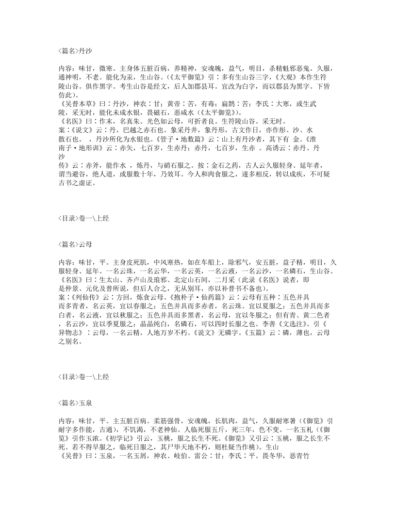 000-神农本草经.txt 第5页