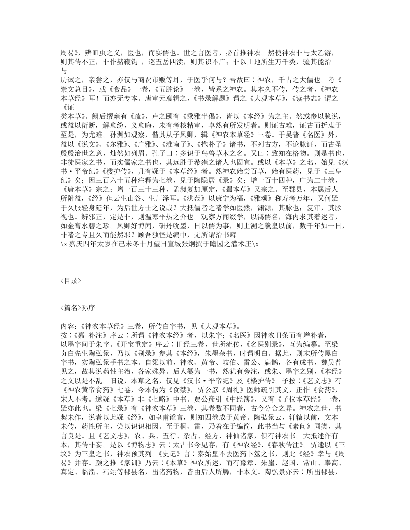 000-神农本草经.txt 第2页