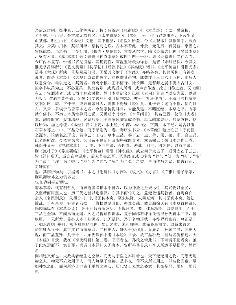 000-神农本草经.txt 第3页