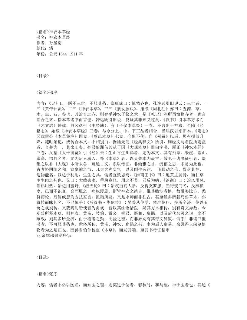 000-神农本草经.txt 第1页