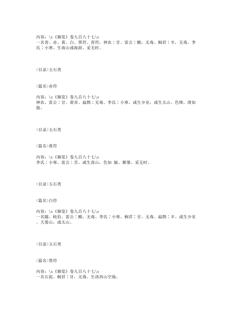 001-吴普本草.txt 第4页