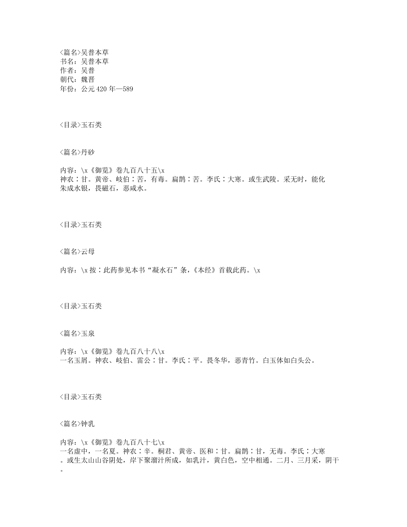 001-吴普本草.txt 第1页