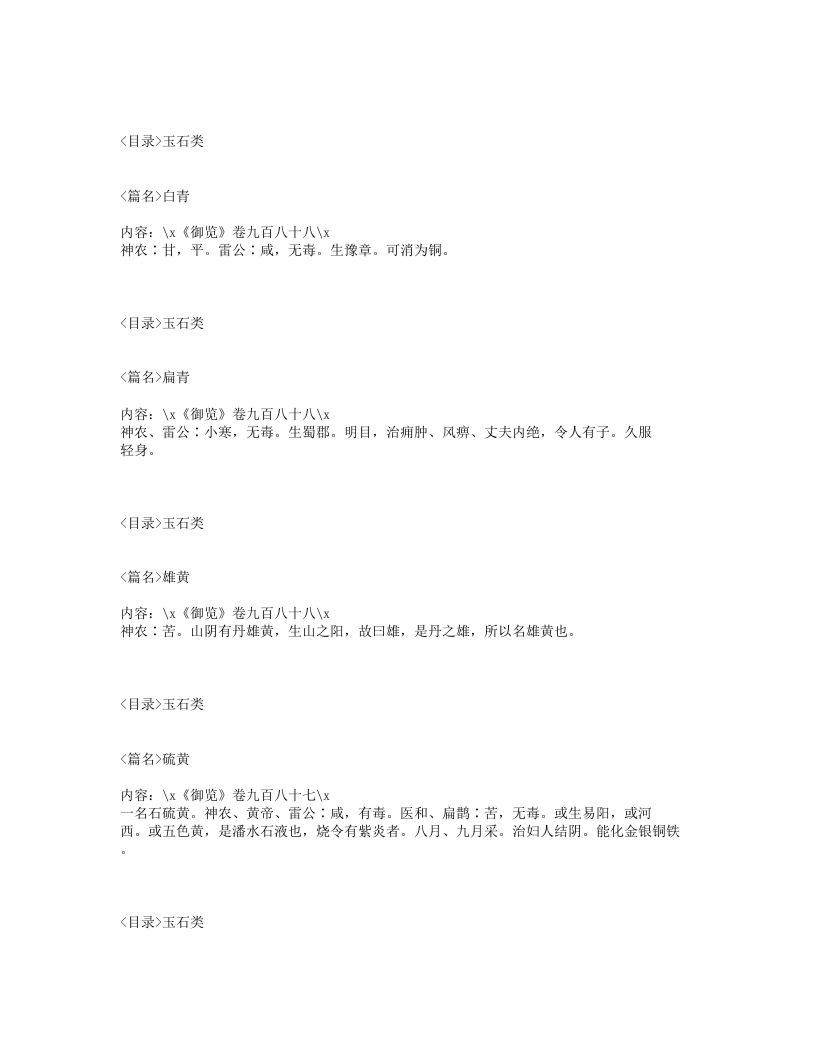 001-吴普本草.txt 第5页